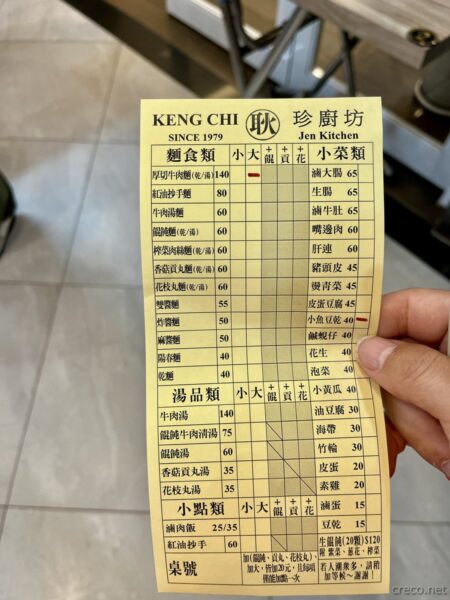 耿記牛肉麺のメニュー