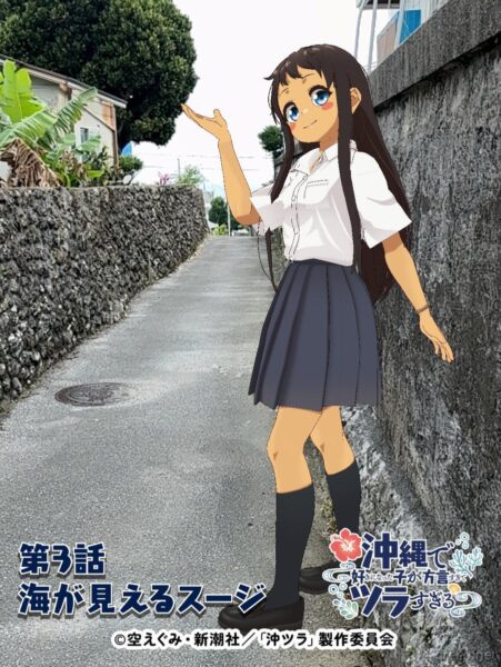 沖ツラ第3話「海が見えるスージ」公式カット。石垣に囲まれた細い路地で黒髪ヒロインが微笑む、宮城島具志川の聖地イラスト。