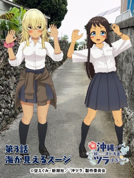 沖ツラ第3話カット。金髪ヒロイン比嘉律と喜屋武飛夏が驚く表情で石垣路地に立つ、宮城島の聖地スージ道の公式イラスト。