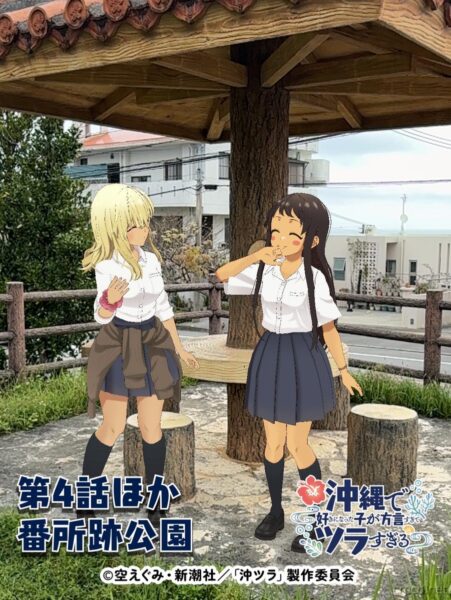 沖ツラ第4話「ほか番所跡公園」カット。赤瓦の東屋で立ち話するヒロイン二人、宮城島番所跡公園の聖地イラスト。
