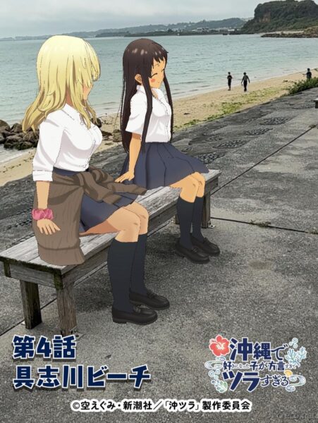 沖ツラ第4話具志川ビーチのカット第2弾。ベンチに腰掛ける比嘉律と喜屋武飛夏、宮城島の海を背景にした聖地シーン。