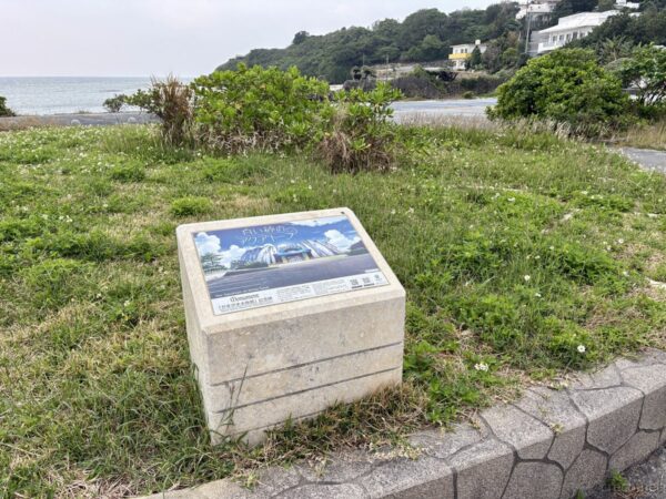 がまがま水族館 記念碑