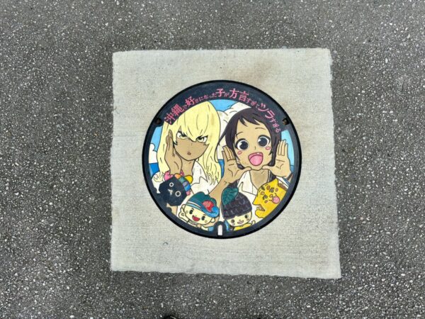 「沖ツラ」マンホール蓋