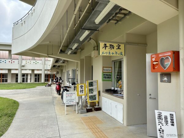 事務室受付