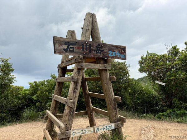 石川岳山頂モニュメント