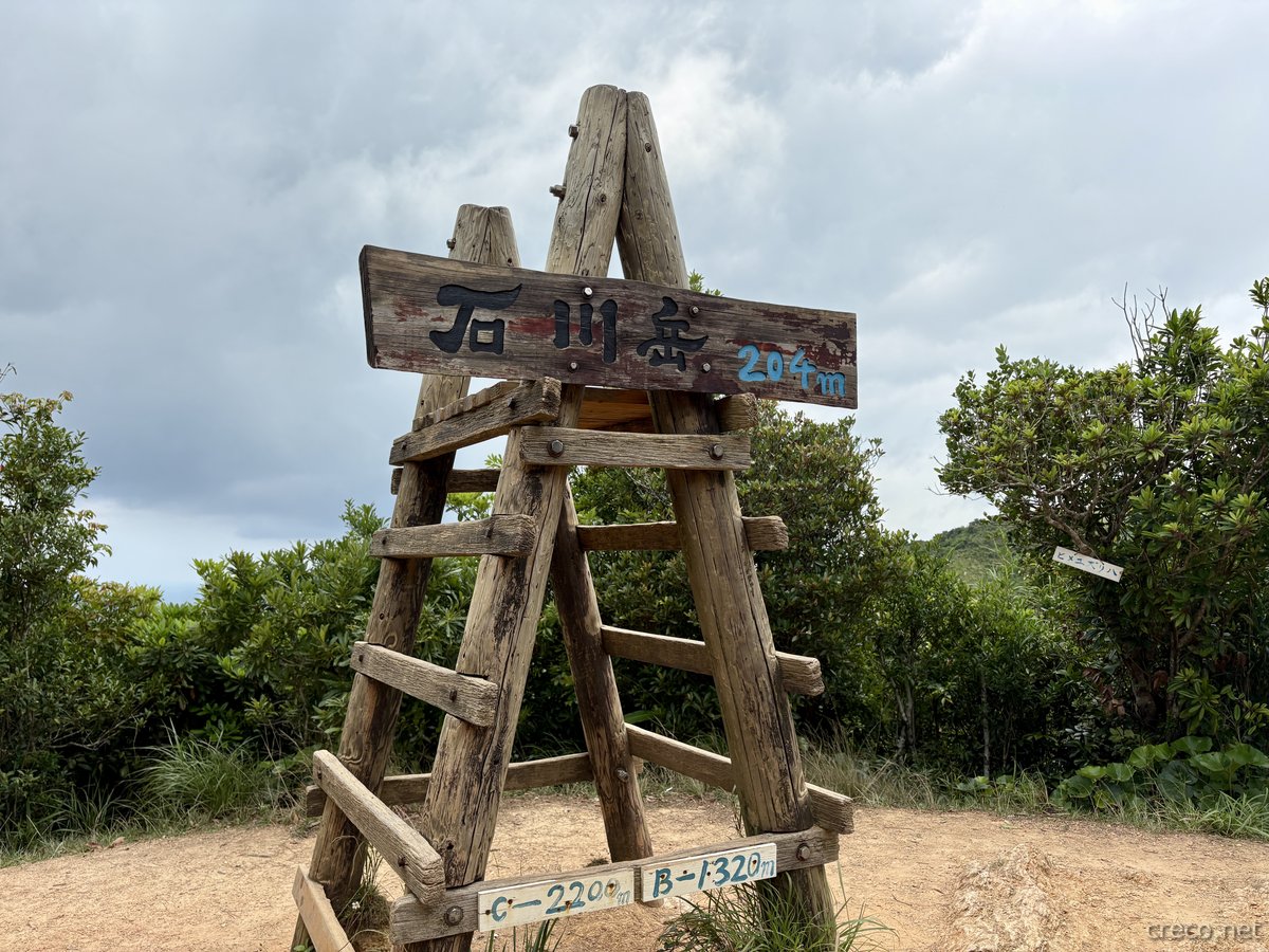 石川岳山頂モニュメント
