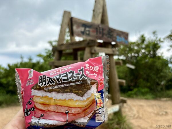 「明太マヨネーズ炙り焼きポーク」おにぎり