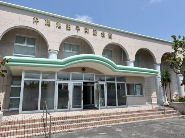 恩納村・創価学会沖縄研修道場「沖縄池田平和記念館」正面。旧メースB核ミサイル発射基地の面影を残すアーチ型の歴史的建造物。
