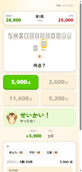 CPUとの点棒対戦画面。3900点を正解して持ち点が増える