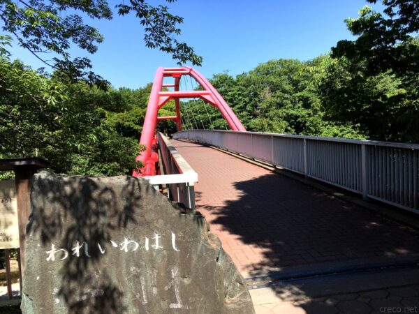 「われいわはし」（割岩橋）の石碑、奥に赤いアーチ橋