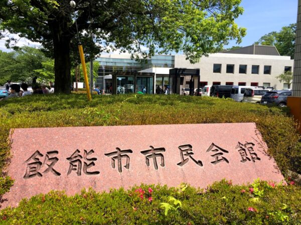 飯能市市民会館の石碑と建物入口、ファンミーティング当日の様子