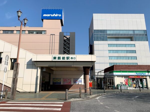 東飯能駅 西口、丸広看板を望むロータリーとファミリーマート