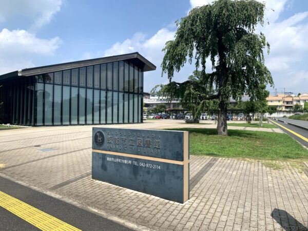 飯能市立図書館、黒い現代建築のファサードと垂れ柳