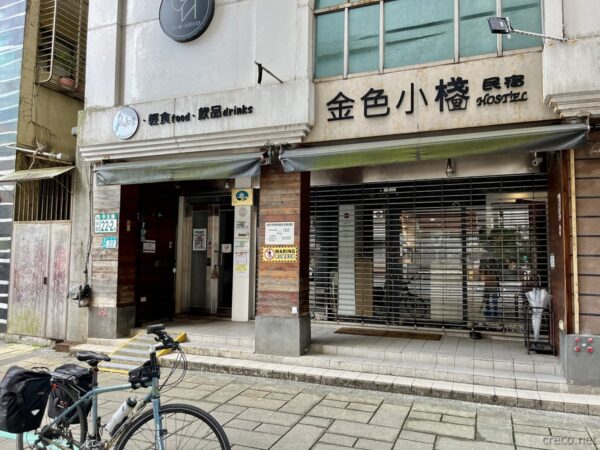ゴールデンハウスから出発