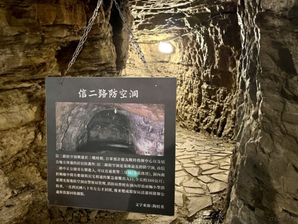信二路防空洞の説明板
