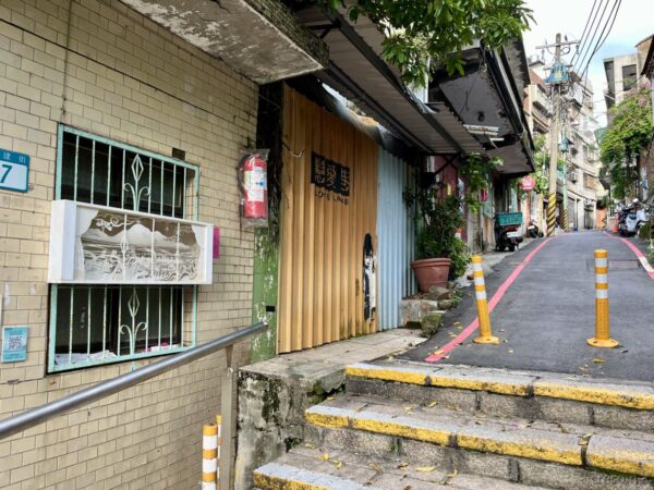 淡水の戀愛巷の坂道