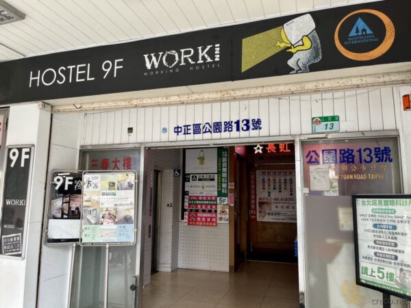 WORK INN HOSTEL 9Fの入口
