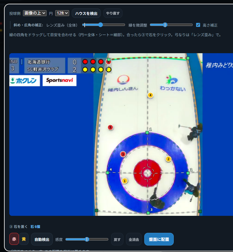 中継のハウス画像から石を検出して配置する機能